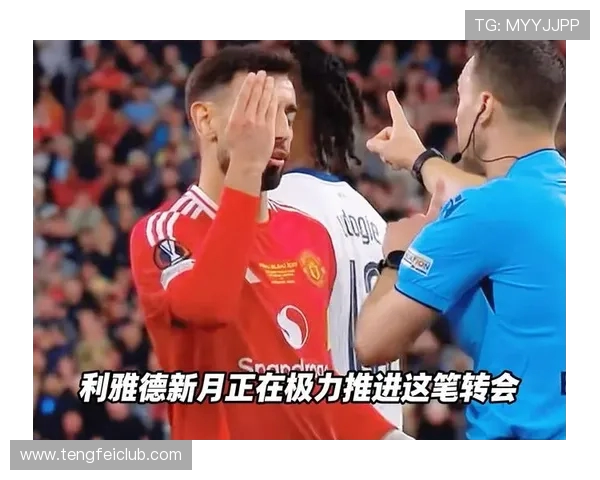 B费有意在世俱杯前加盟利雅得新月 双方报价分歧不大